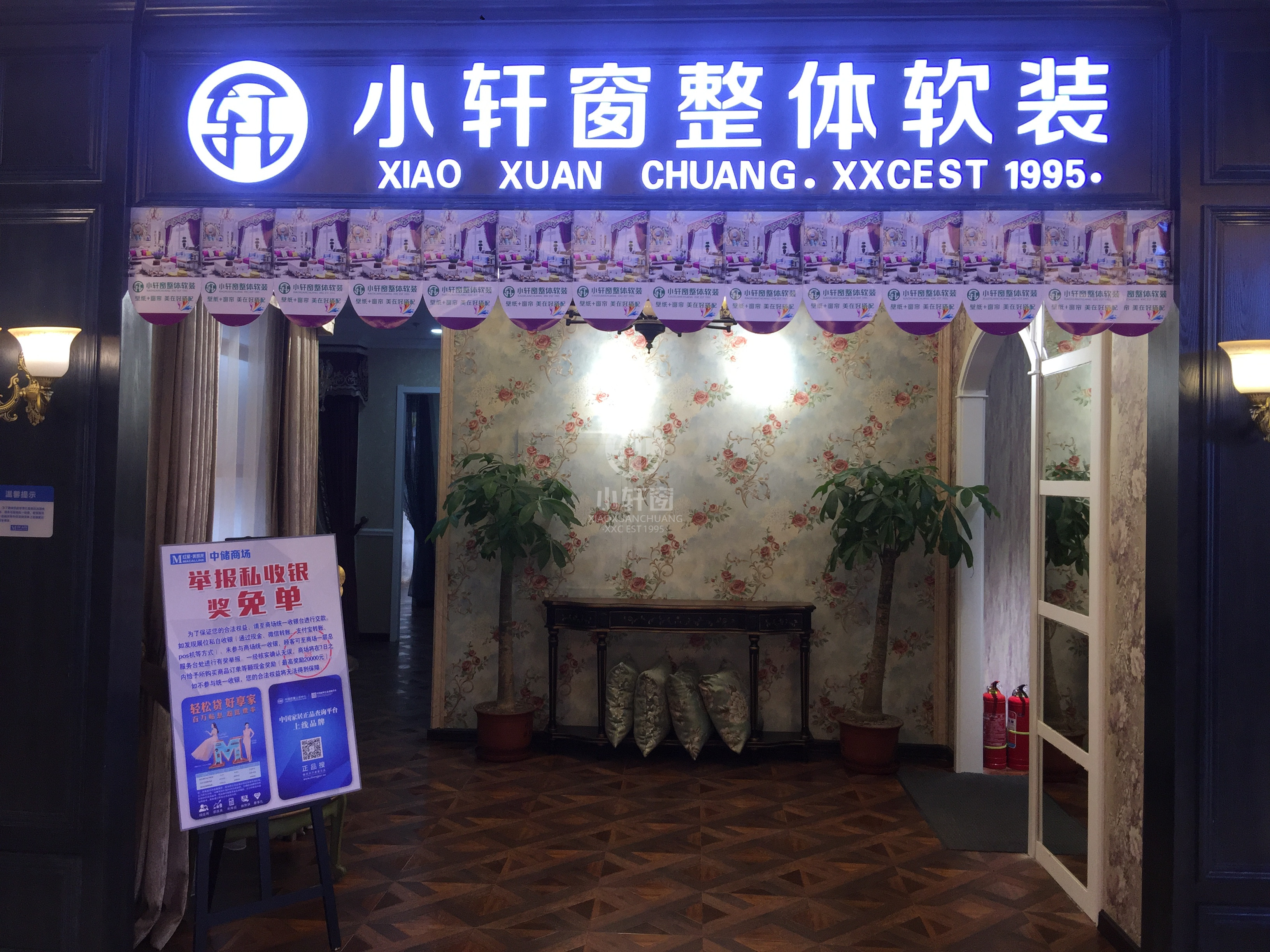 河北石家庄小轩窗整体软装