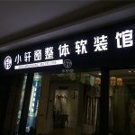 陕西汉中小轩窗整体软装